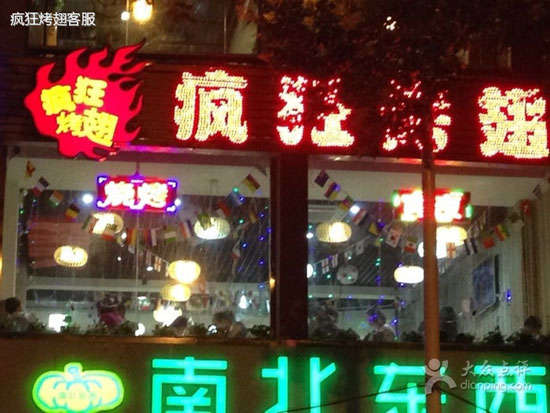 赤坎变态烤翅